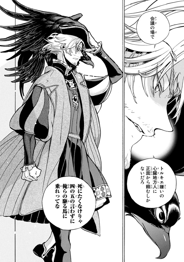 Shoukoku no Altair - Chapter 53 - Page 1