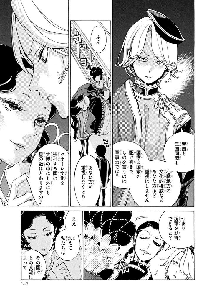 Shoukoku no Altair - Chapter 53 - Page 10