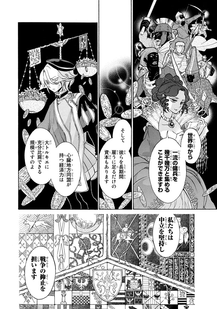 Shoukoku no Altair - Chapter 53 - Page 11