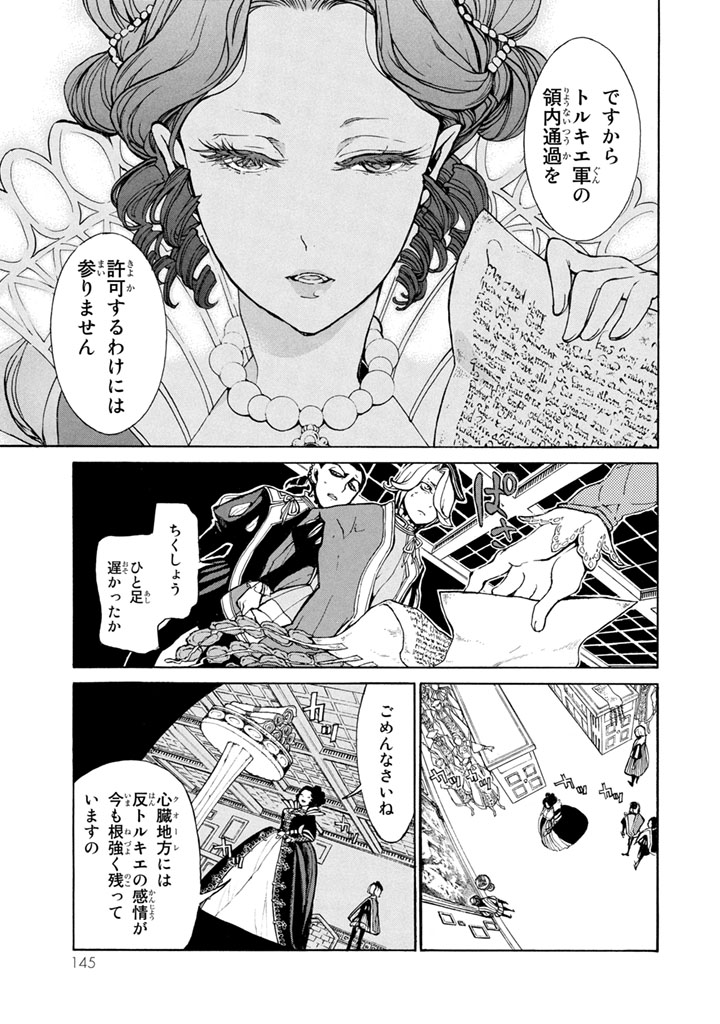Shoukoku no Altair - Chapter 53 - Page 12