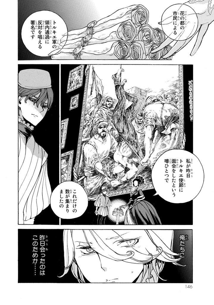 Shoukoku no Altair - Chapter 53 - Page 13