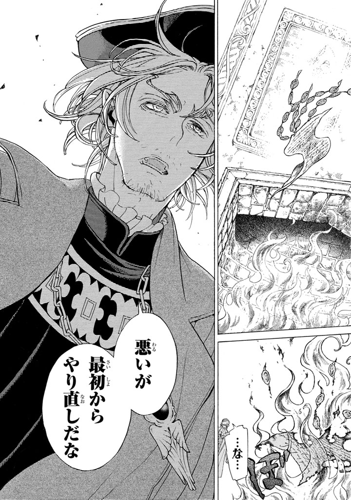 Shoukoku no Altair - Chapter 53 - Page 16