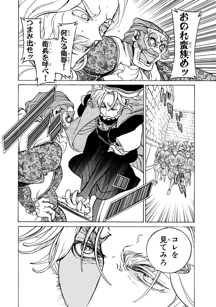 Shoukoku no Altair - Chapter 53 - Page 17