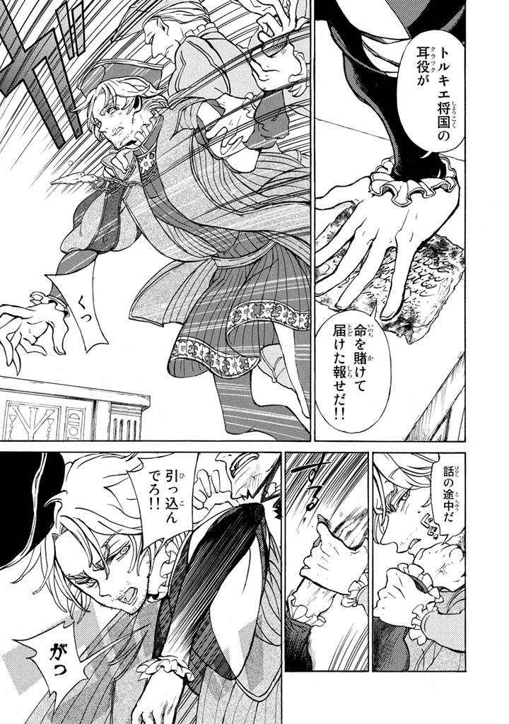 Shoukoku no Altair - Chapter 53 - Page 18