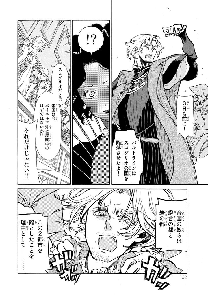 Shoukoku no Altair - Chapter 53 - Page 19
