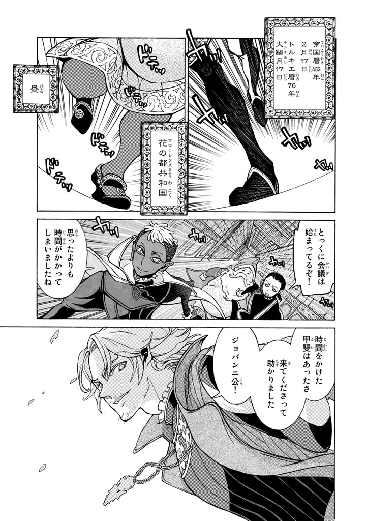 Shoukoku no Altair - Chapter 53 - Page 2