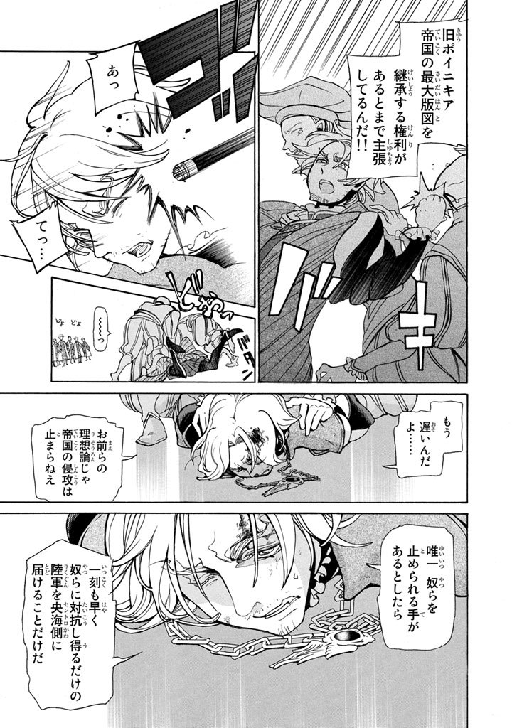 Shoukoku no Altair - Chapter 53 - Page 20