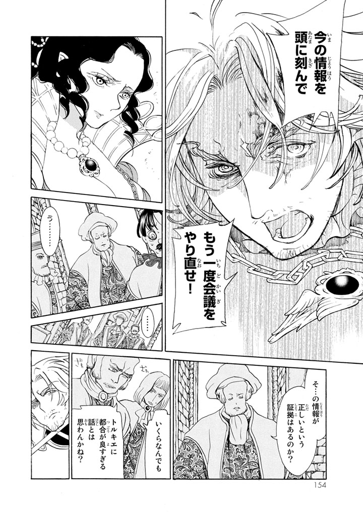 Shoukoku no Altair - Chapter 53 - Page 21