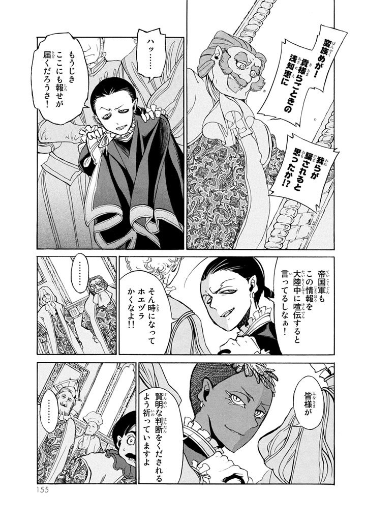 Shoukoku no Altair - Chapter 53 - Page 22