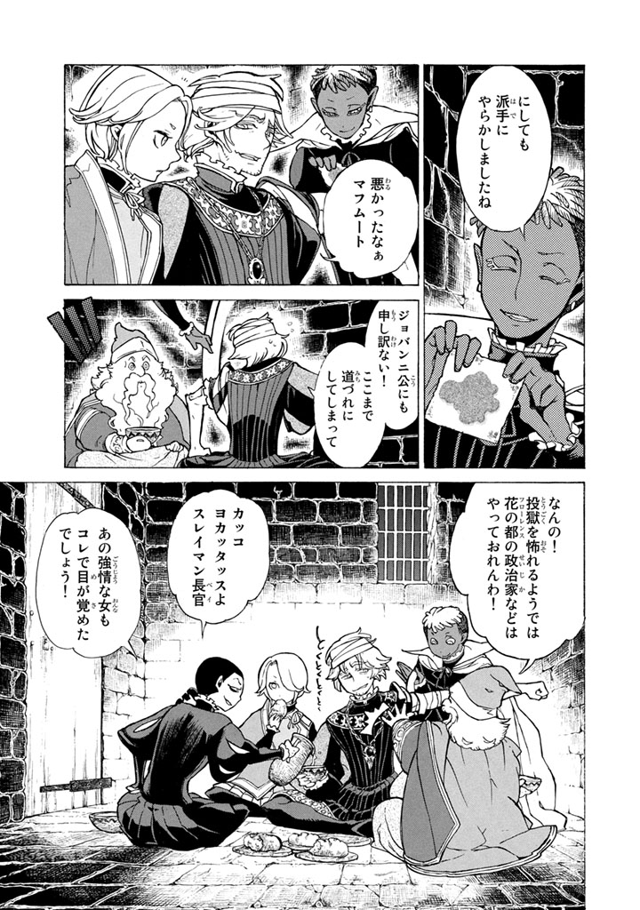 Shoukoku no Altair - Chapter 53 - Page 24