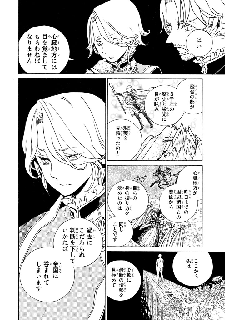 Shoukoku no Altair - Chapter 53 - Page 25