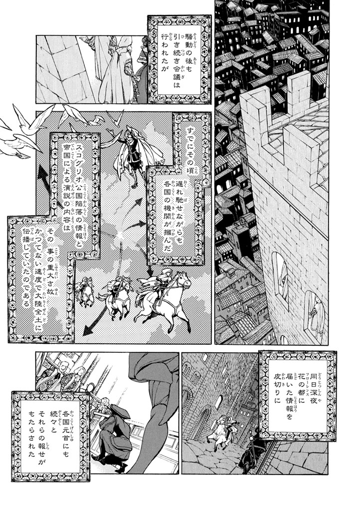 Shoukoku no Altair - Chapter 53 - Page 26