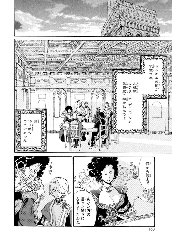 Shoukoku no Altair - Chapter 53 - Page 27