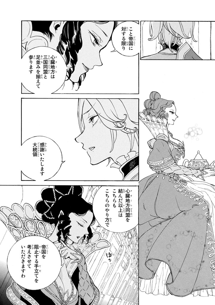 Shoukoku no Altair - Chapter 53 - Page 30