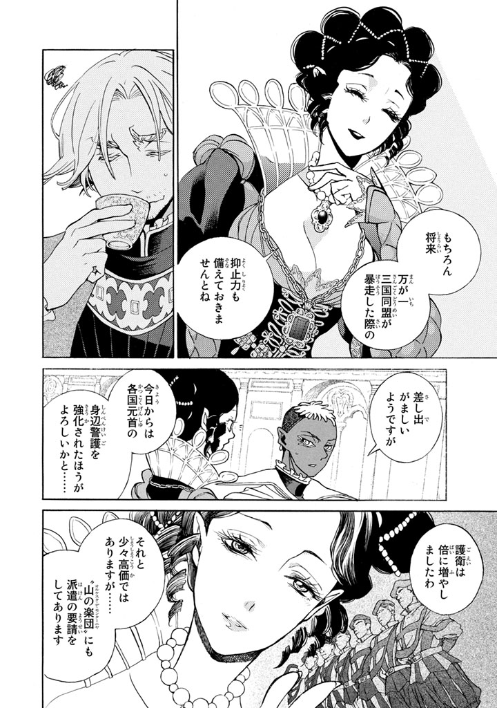 Shoukoku no Altair - Chapter 53 - Page 31