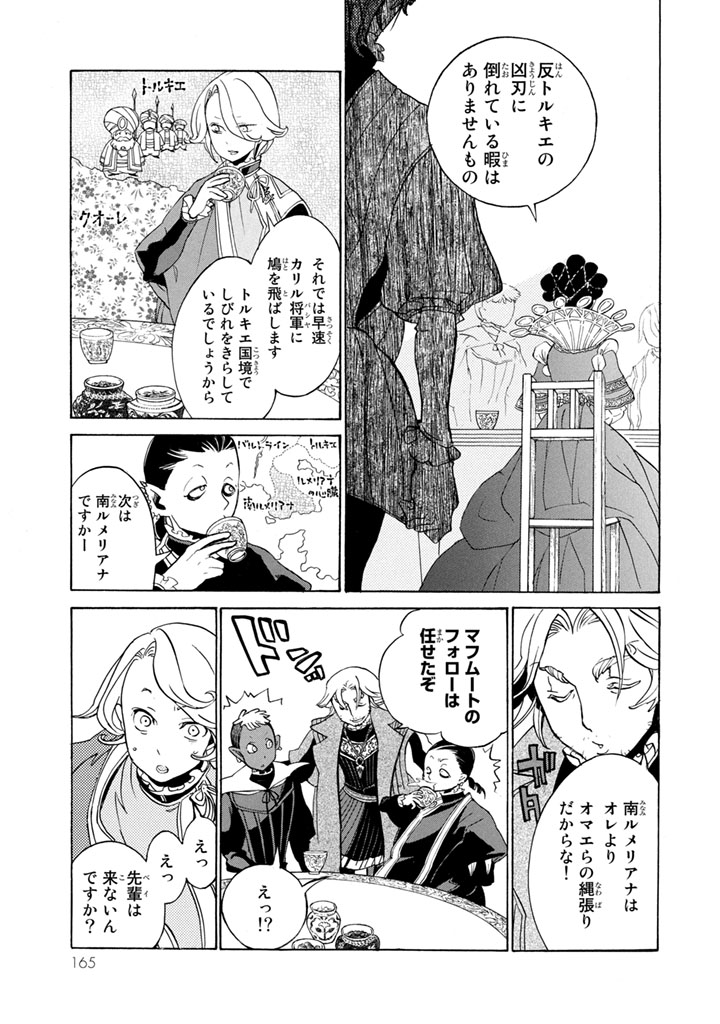 Shoukoku no Altair - Chapter 53 - Page 32