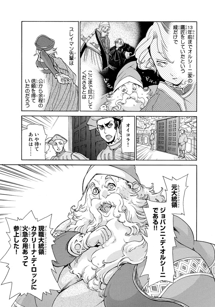 Shoukoku no Altair - Chapter 53 - Page 4