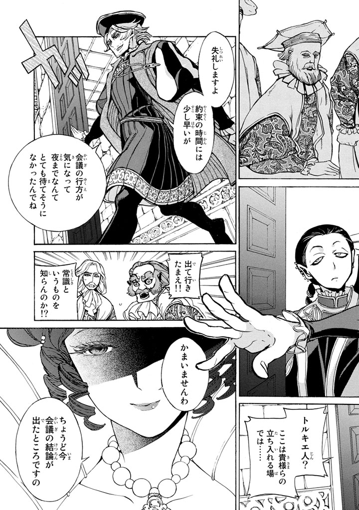 Shoukoku no Altair - Chapter 53 - Page 6