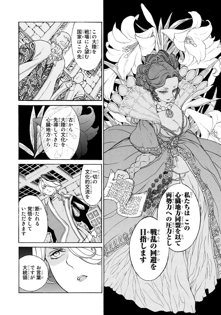 Shoukoku no Altair - Chapter 53 - Page 9