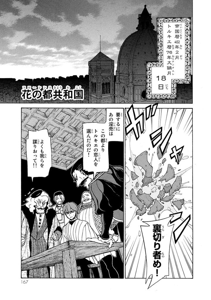Shoukoku no Altair - Chapter 54 - Page 1