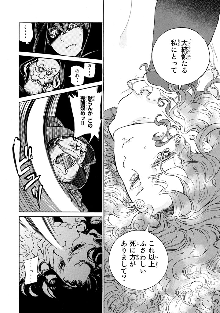 Shoukoku no Altair - Chapter 54 - Page 10