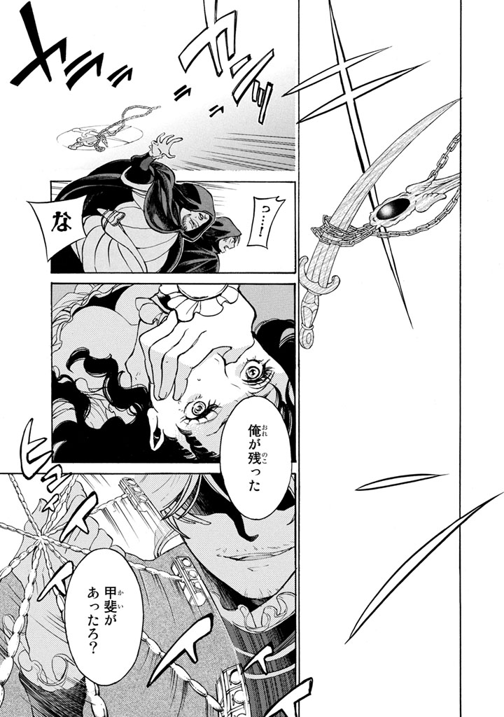 Shoukoku no Altair - Chapter 54 - Page 11