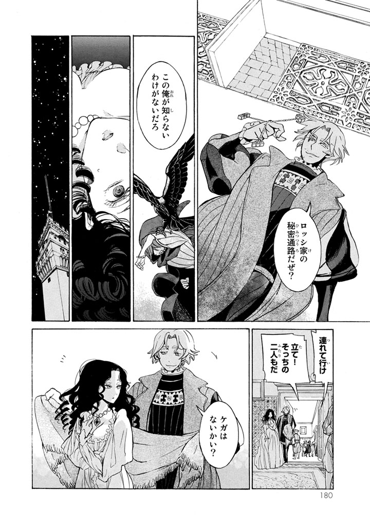 Shoukoku no Altair - Chapter 54 - Page 14