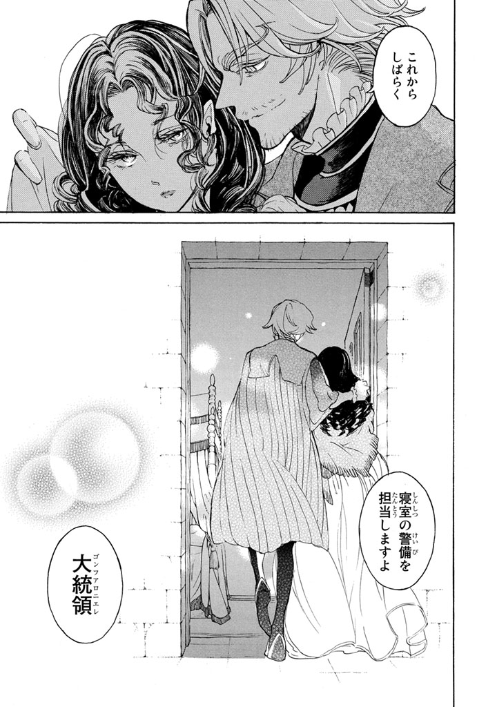 Shoukoku no Altair - Chapter 54 - Page 15