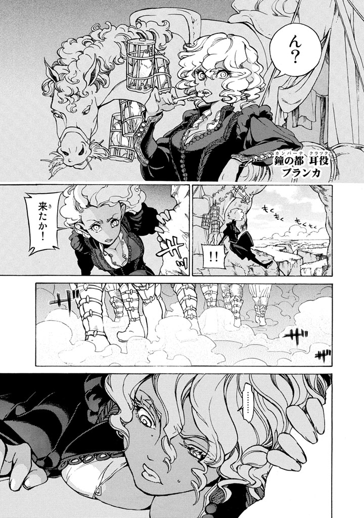 Shoukoku no Altair - Chapter 54 - Page 17