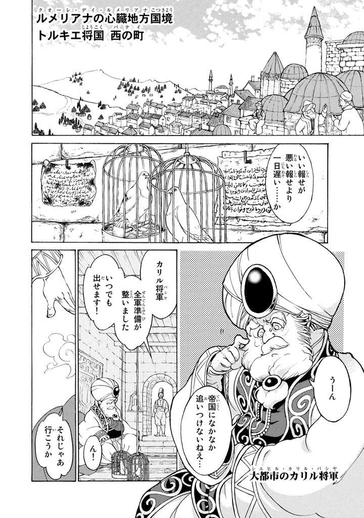 Shoukoku no Altair - Chapter 54 - Page 20