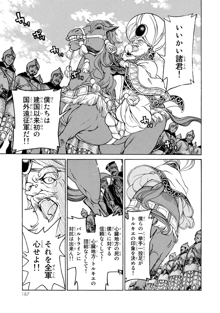 Shoukoku no Altair - Chapter 54 - Page 21