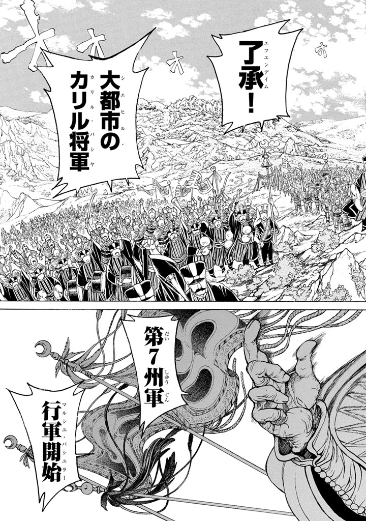 Shoukoku no Altair - Chapter 54 - Page 23