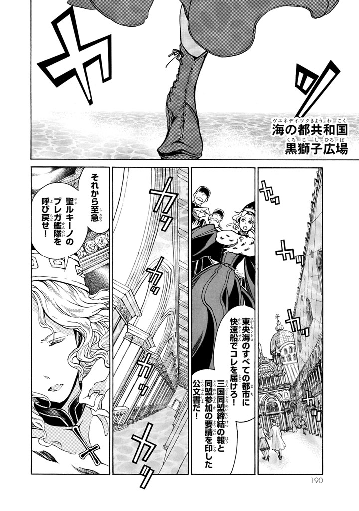 Shoukoku no Altair - Chapter 54 - Page 24