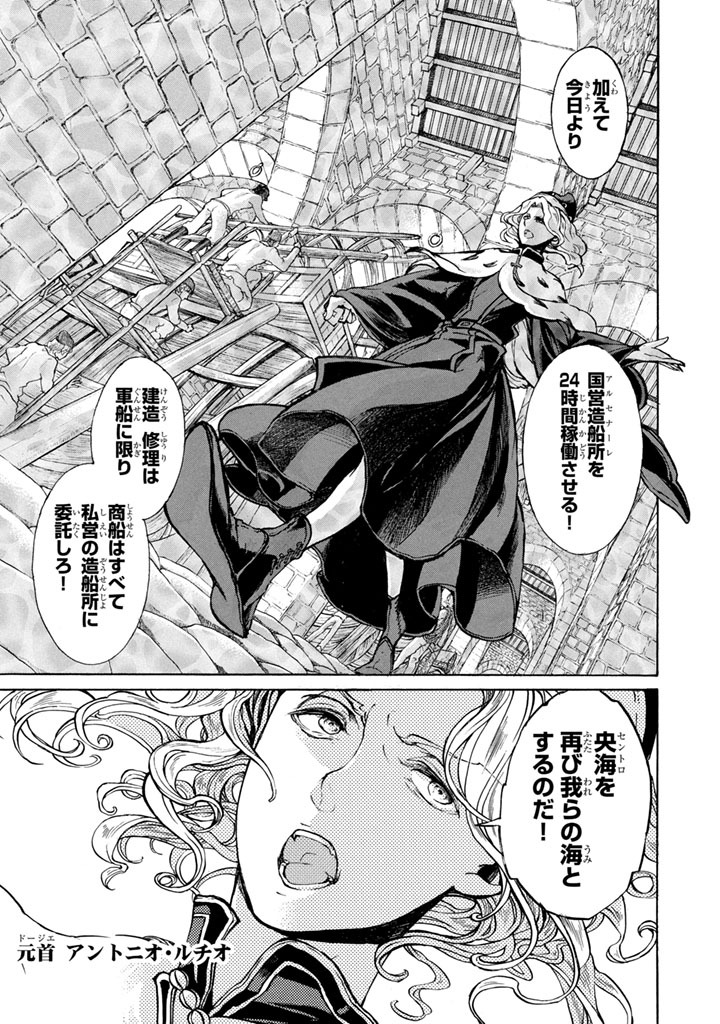 Shoukoku no Altair - Chapter 54 - Page 25