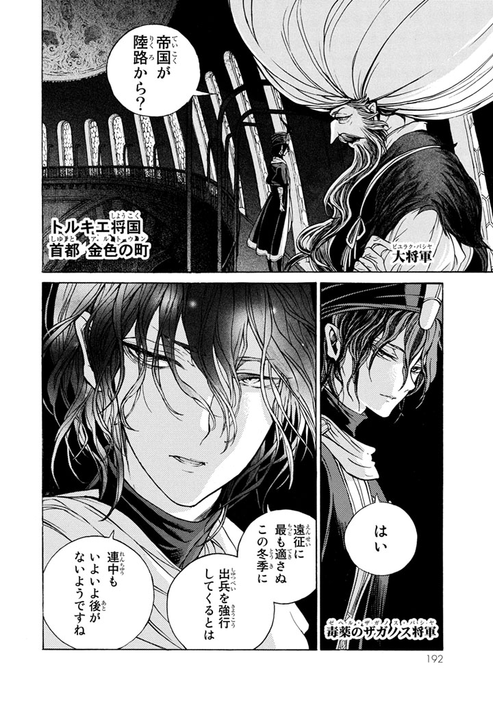 Shoukoku no Altair - Chapter 54 - Page 26