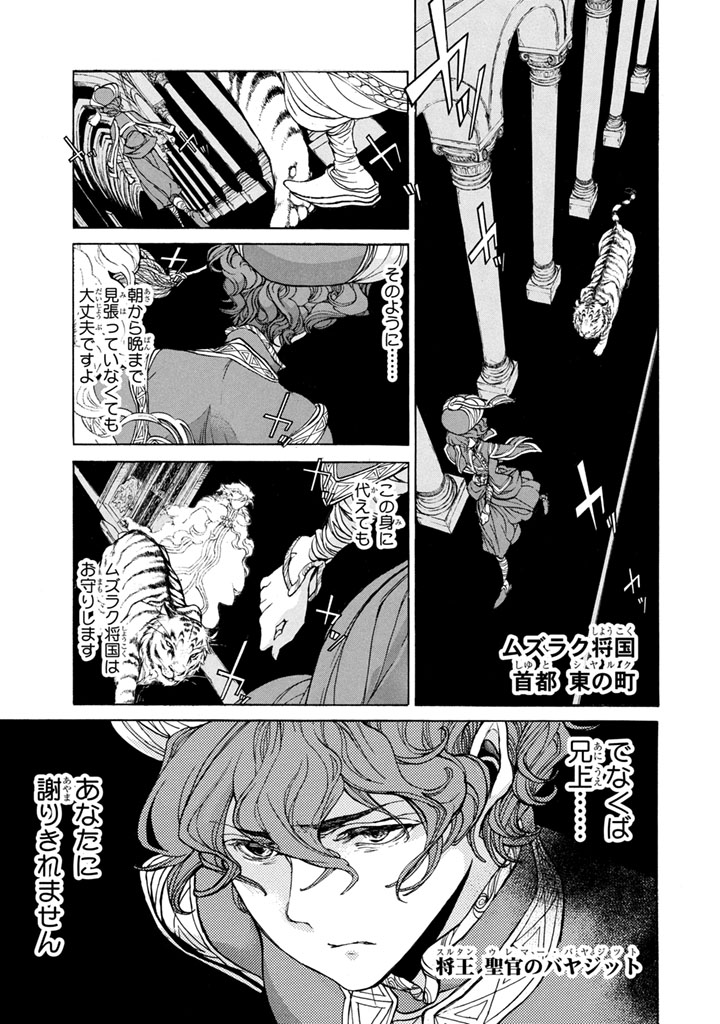 Shoukoku no Altair - Chapter 54 - Page 27