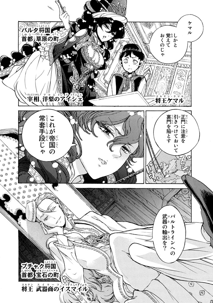 Shoukoku no Altair - Chapter 54 - Page 28