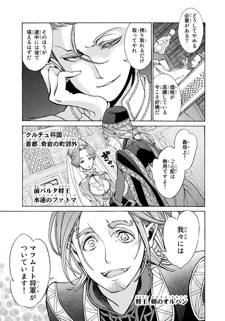 Shoukoku no Altair - Chapter 54 - Page 29