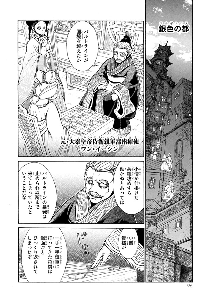Shoukoku no Altair - Chapter 54 - Page 30