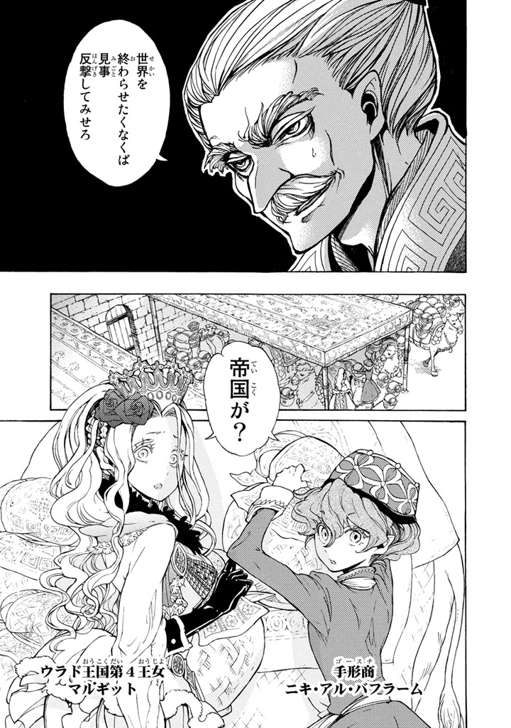 Shoukoku no Altair - Chapter 54 - Page 31