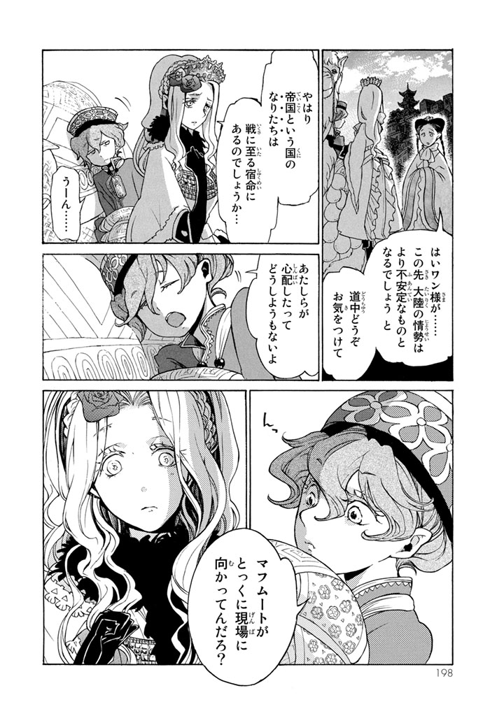Shoukoku no Altair - Chapter 54 - Page 32