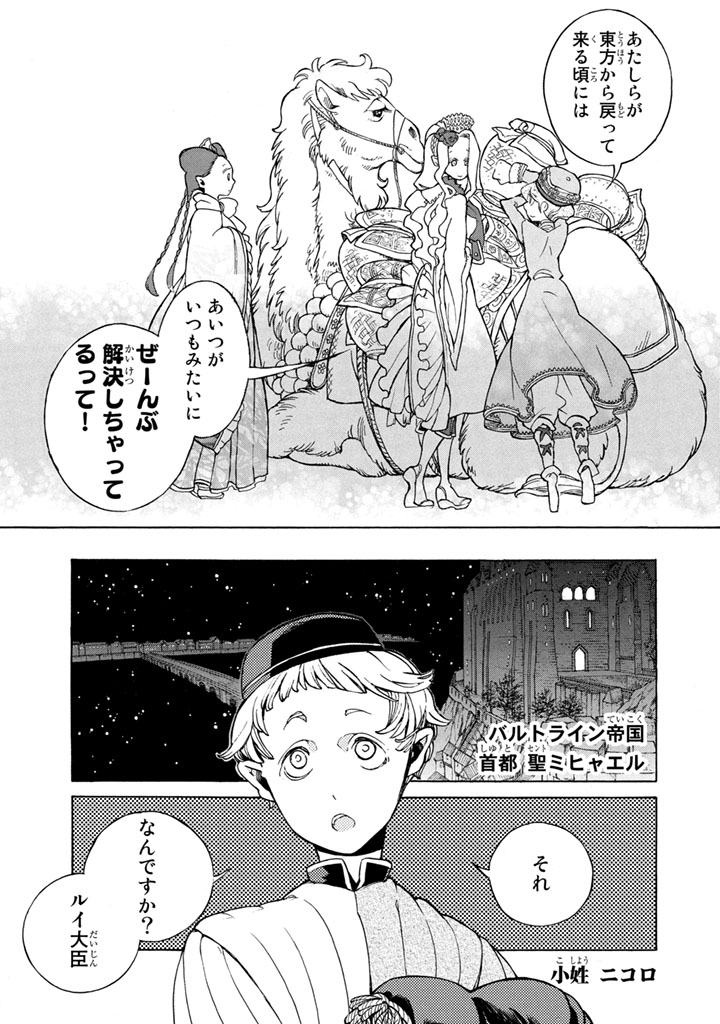 Shoukoku no Altair - Chapter 54 - Page 33