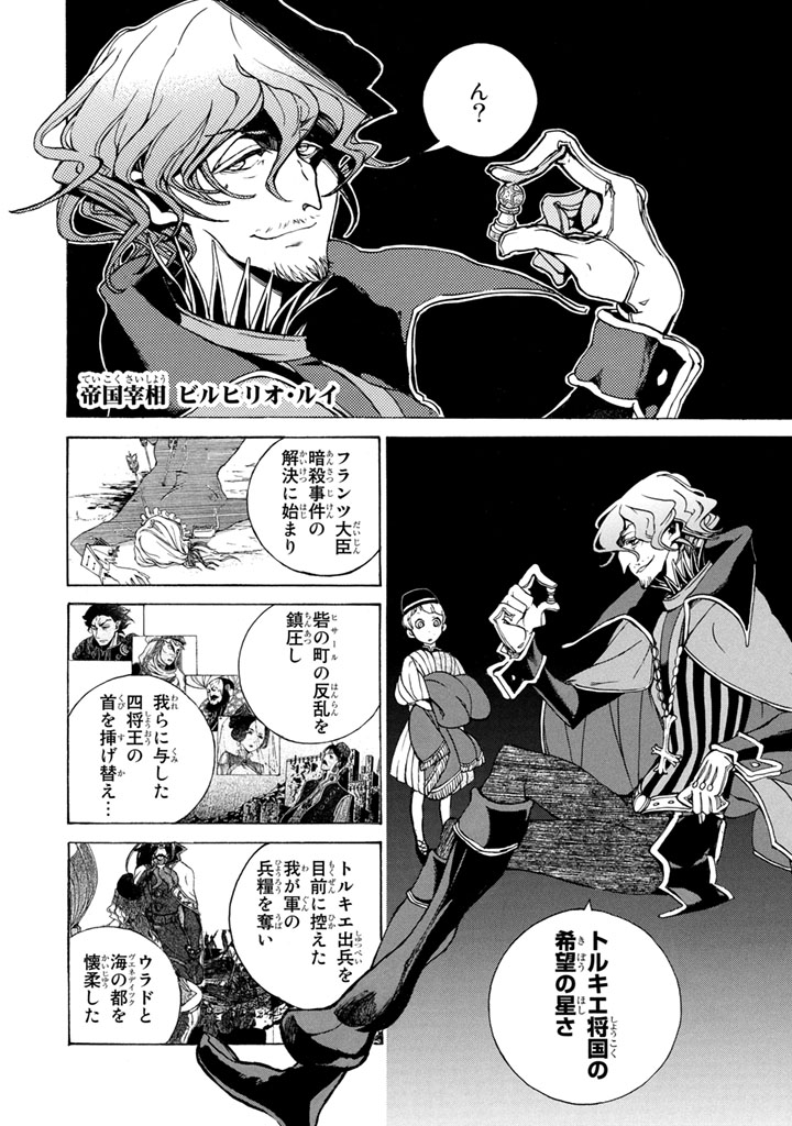 Shoukoku no Altair - Chapter 54 - Page 34