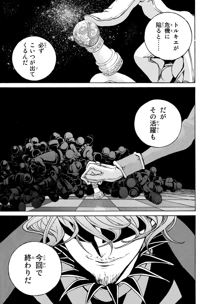 Shoukoku no Altair - Chapter 54 - Page 35
