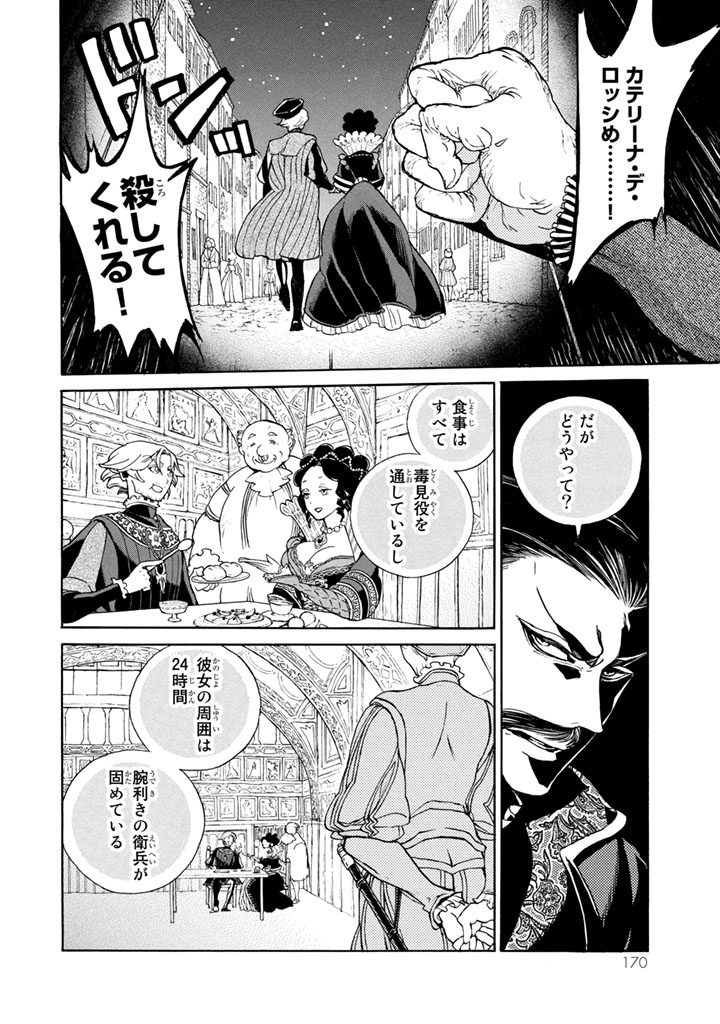 Shoukoku no Altair - Chapter 54 - Page 4