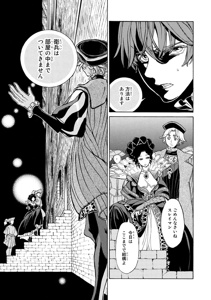 Shoukoku no Altair - Chapter 54 - Page 5
