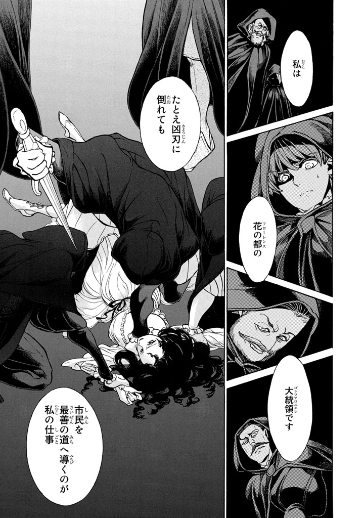 Shoukoku no Altair - Chapter 54 - Page 9