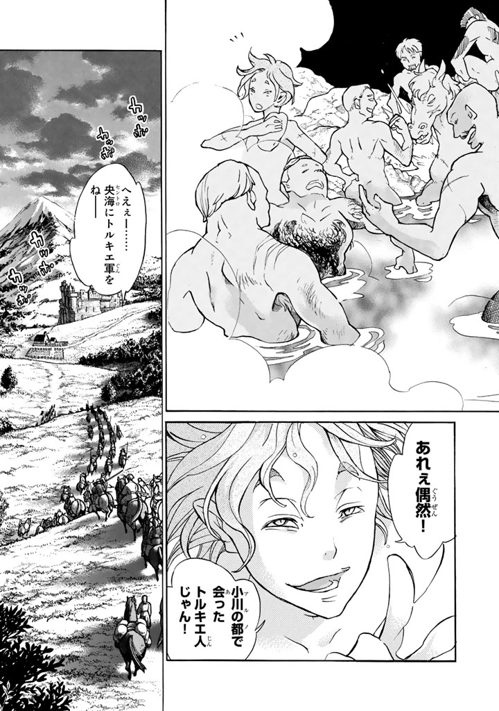 Shoukoku no Altair - Chapter 55 - Page 11