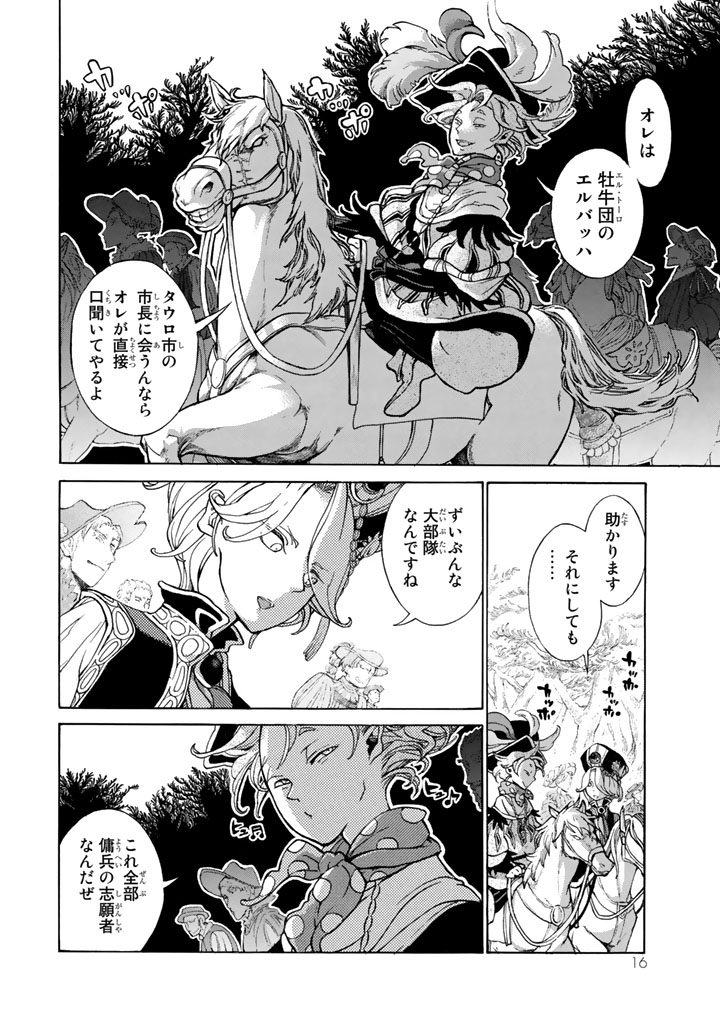 Shoukoku no Altair - Chapter 55 - Page 12