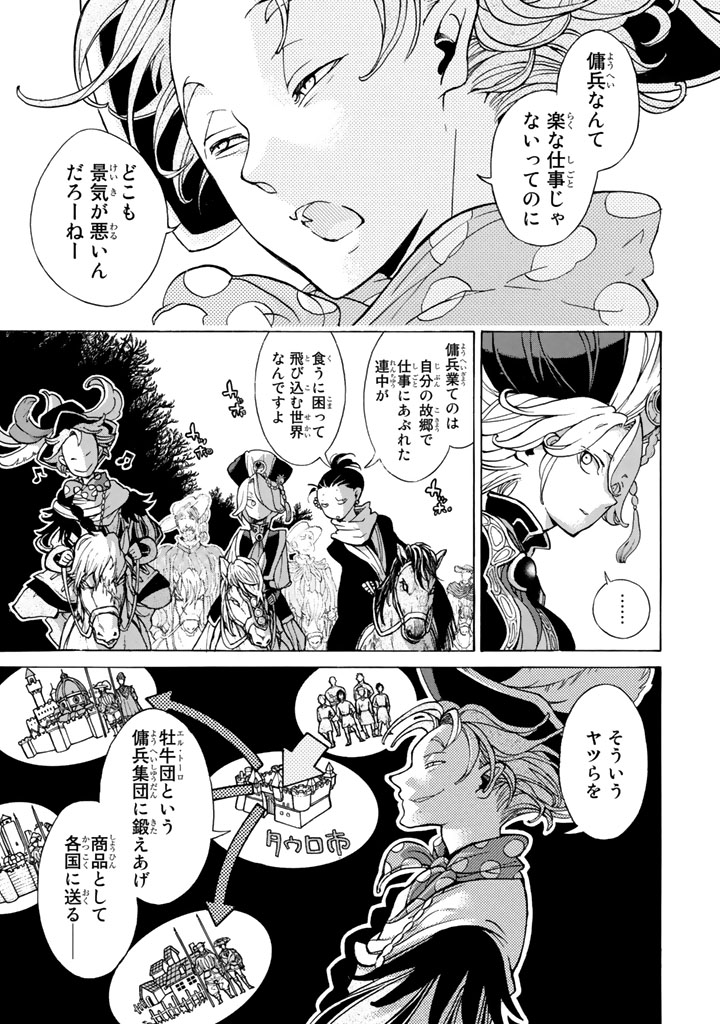 Shoukoku no Altair - Chapter 55 - Page 13